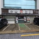 수복찜갈비 네이버블로그