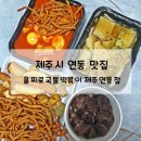 을찌로국물떡볶이연동점