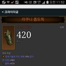 라쿠니
