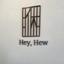 휴(HEW)