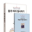 동주따라 필사하기 - 시인의 필사 향연 이미지