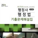 [개강] 고영동 행정사1차 행정법 진도별 모의고사[著者직강, 24年02月] 이미지