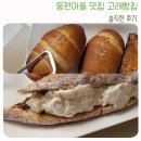 고래빵집 - 포항시 북구 흥해로 54 | 동편마을 맛집 고래빵집 솔직한 후기