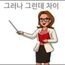 그러나