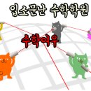 수학여우EIE어학원
