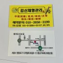 김호수전문전신관리 | 구로디지털단지 통증관리 전문 김신체형관리 전신관리 후기
