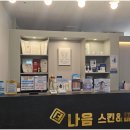 더나음스킨앤바디