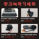 중고CCTV (중고녹화기+카메라새장비-52만화소)와 직접 생산하신 농산물 교환원합니다. 이미지