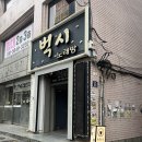 삼덕교차로(태흥3리) 1 | 대구 동성로 술집 안주맛집 호의호식