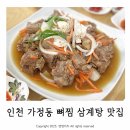 청양세탁소 | 인천 서구 가정동 삼계탕 맛집 가정옥 내돈내산 추천