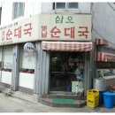 삼오순대국 Daum카페