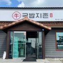 국밥지존 | 천안 성거맛집 국밥지존에서 메뉴 종류별로 뿌셧어요