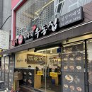 미아리우동집 덕성여대점 | [성신여대] 혼밥 성신여대 맛집 가성비 “미아리우동집 성신여대점”