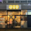 봉냉삼