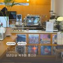썰스티(THIRSTY) | 안양 댕리단길 분위기좋은 북카페 썰스티