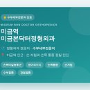 미금본닥터정형외과의원 네이버블로그