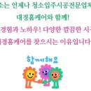 &lt;알콩청소일지 대경&gt;달서지역아동센타 청소후기❤