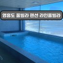 세븐 일레븐 인천영흥외리점 | 영흥도 펜션 추천 | 미온수 수영장 라인풀빌라 가격과 찐후기