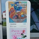 용미술학원 | 광양 여행(1) - 전남도립미술관 - 이건희컬렉션