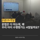 책읽는 픽토그램 | 동천동영어학원 브라이트엠 | 손곡중 중2 수행평가 7점 중 4점? 감점의 실체와 1:1 밀착 전략