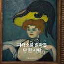 피카소 이미지