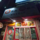 용가리떡볶이분식&토스트 이미지