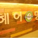 헤어망고평촌점 이미지