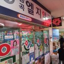 금곡엘지약국 이미지