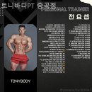 서울 중곡동 헬스장 토니바디PT 중곡점 등록 전 꼭 알아야 할 팁