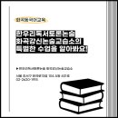 한우리독서토론논술국어교습소 이미지