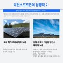 대건에너지 이미지