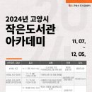 고양작은도서관 이미지
