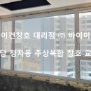 (주)이건창호 이미지