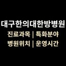 대구한의대한방병원 이미지