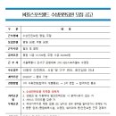 [KBS스포츠월드] 주말 수상안전요원 구인 260626 마감 이미지