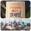 쉽게 배워 바로 써먹는 절세비법 이미지