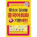 중국어! 나도 말할 수 있다!