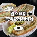 맘스떡볶이n컵밥 | K-푸드 | 맘스터치 후덕죽 통새우 버거, 할라피뇨...신메뉴 내돈내산 후기 (+에드워드리 싸이버거 비교...