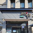 전원숯불 시지점 이미지