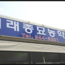 강화농약종묘사 이미지