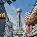[Business] 오사카시립과학관 견학과 오사카 둘러보기...오사카민국?? 이미지