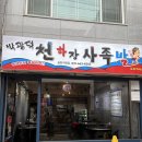 송탄족발맛집은 여기로 종결 박광덕천하장사족발 송탄직영점