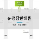 e-청담한의원 이미지