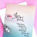 감성공감 캘리그라피 이미지