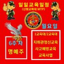 [신병1331기]명예주 6주차 8월3일(월) 교육일정 이미지