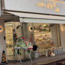 즐거움 | 홍대 놀거리 추천 소품샵 뜻밖의즐거움 후기