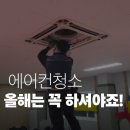 씨유 분당LH6단지점 | 용인수지구에어컨청소Ⅰ현대성우아파트 LG휘센 듀얼에어컨(2in1) 분해세척으로 올여름 준비끝!
