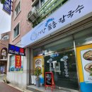 거장물총칼국수 이미지