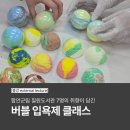 함안군립 칠원도서관 | 함안출강 함안군립 칠원도서관 입욕제 만들기 원데이 클래스 디플레스와