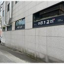 여주본갈비 이미지